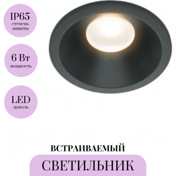 Встраиваемый светильник MAYTONI ZOOM DL034-01-06W3K-D-B Встраиваемый светильник MAYTONI ZOOM DL034-01-06W3K-D-B