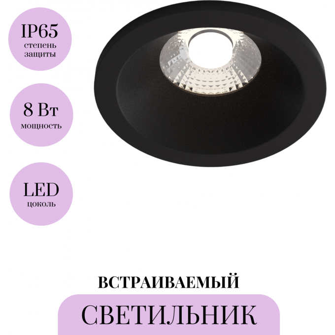 Встраиваемый светильник MAYTONI ZOOM DL034-2-L8B Встраиваемый светильник MAYTONI ZOOM DL034-2-L8B