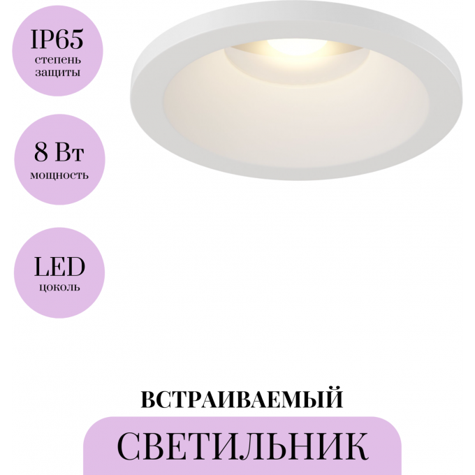 Встраиваемый светильник MAYTONI ZOOM DL034-2-L8W Встраиваемый светильник MAYTONI ZOOM DL034-2-L8W