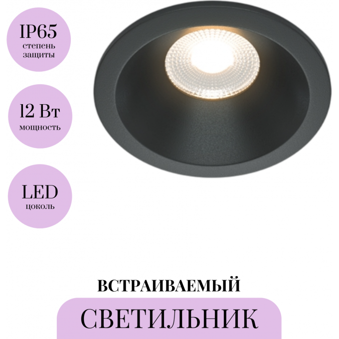 Встраиваемый светильник MAYTONI ZOOM DL034-L12W3K-D-B