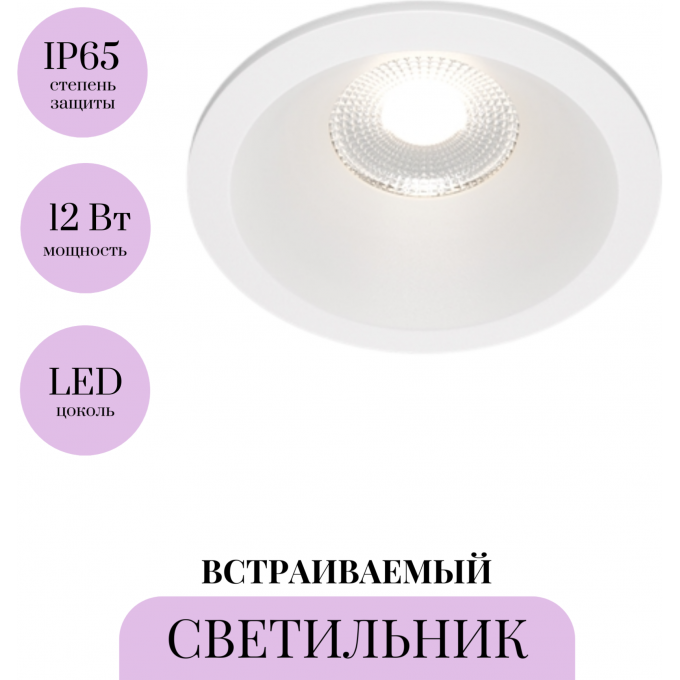 Встраиваемый светильник MAYTONI ZOOM DL034-L12W4K-D-W